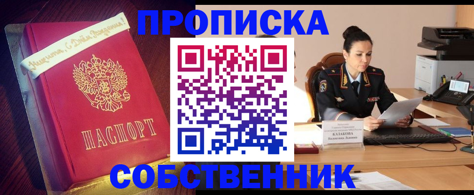 временная регистрация в Черноголовке