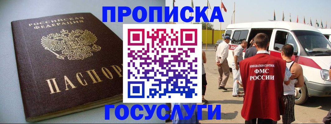 временная регистрация госуслуги в Черноголовке