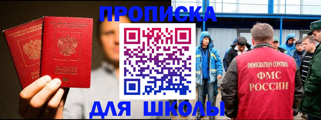 временная регистрация купить в Черноголовке