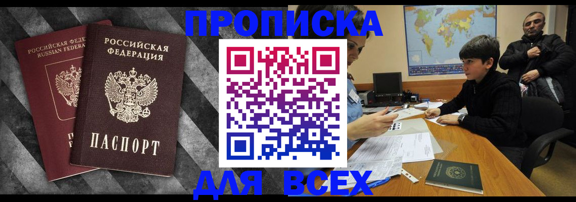 прописка поиск в Черноголовке