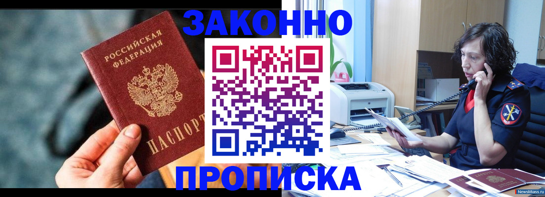 прописка регистрация в Черноголовке